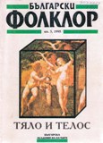 Bulgarian Folkloristic Literature in 1994 Cover Image