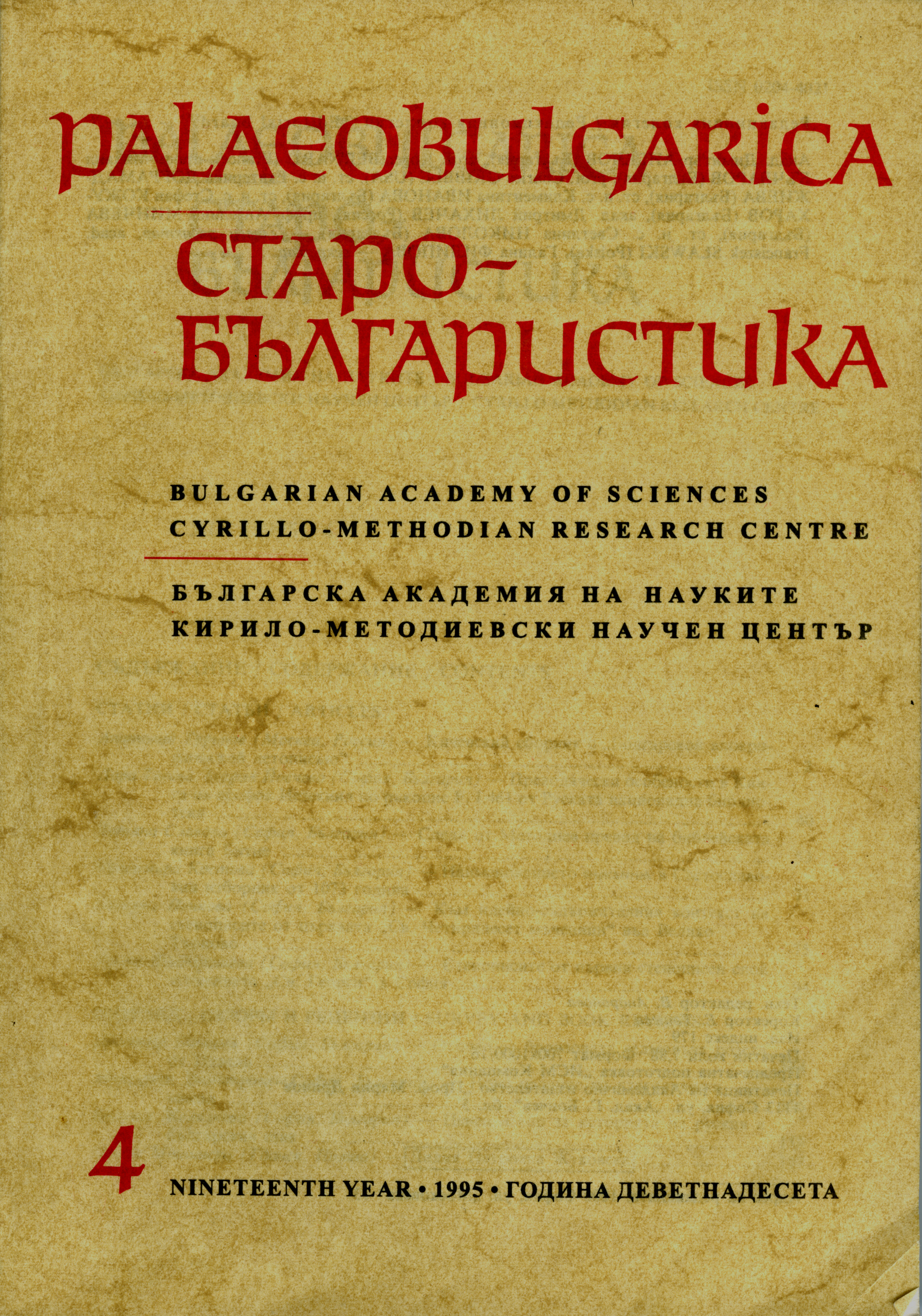 Traces of Translation Done by Methodius in the Biblical Book of Genesis Cover Image