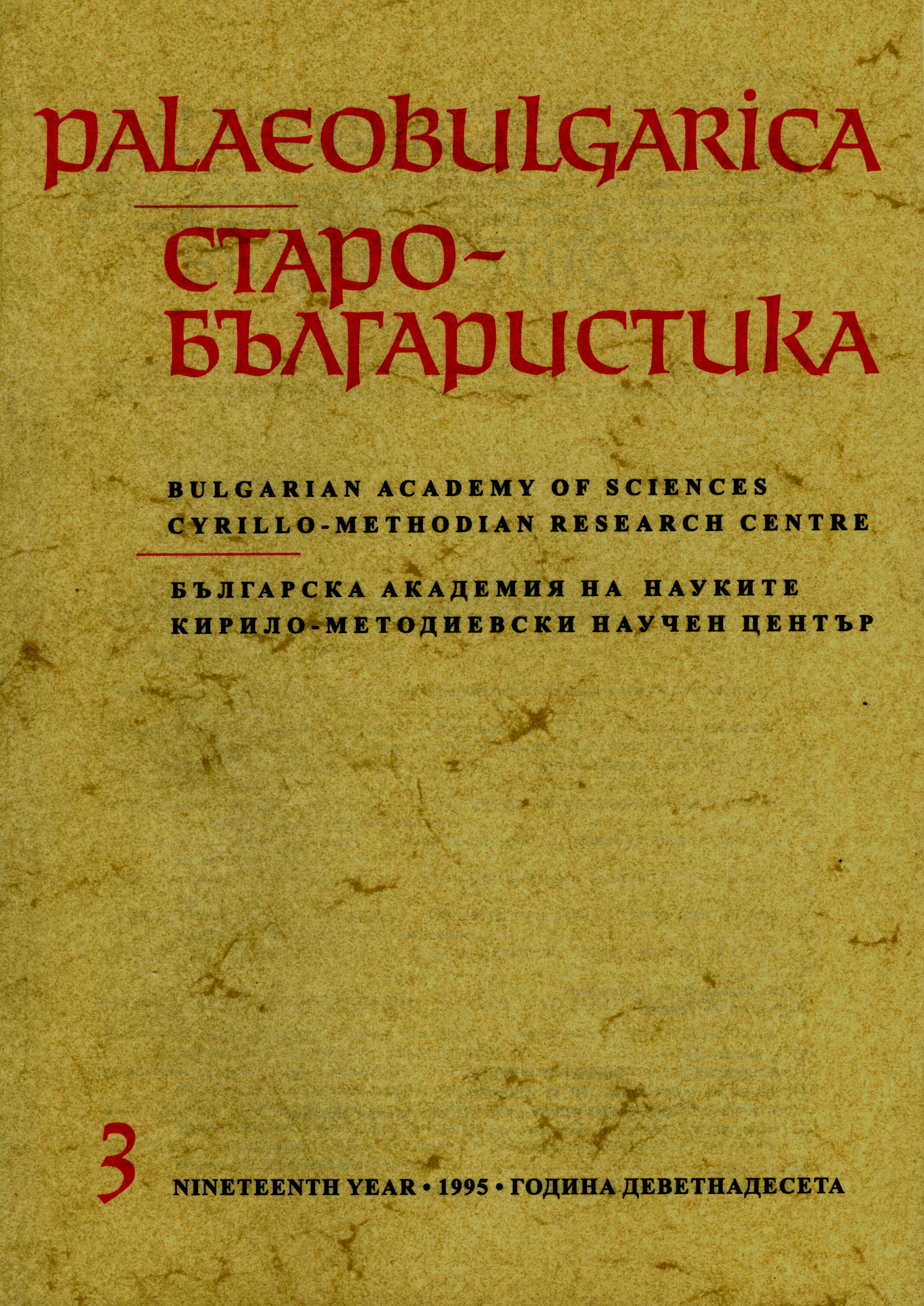 New Copies of the Sermons of Clement of Ohrid Cover Image