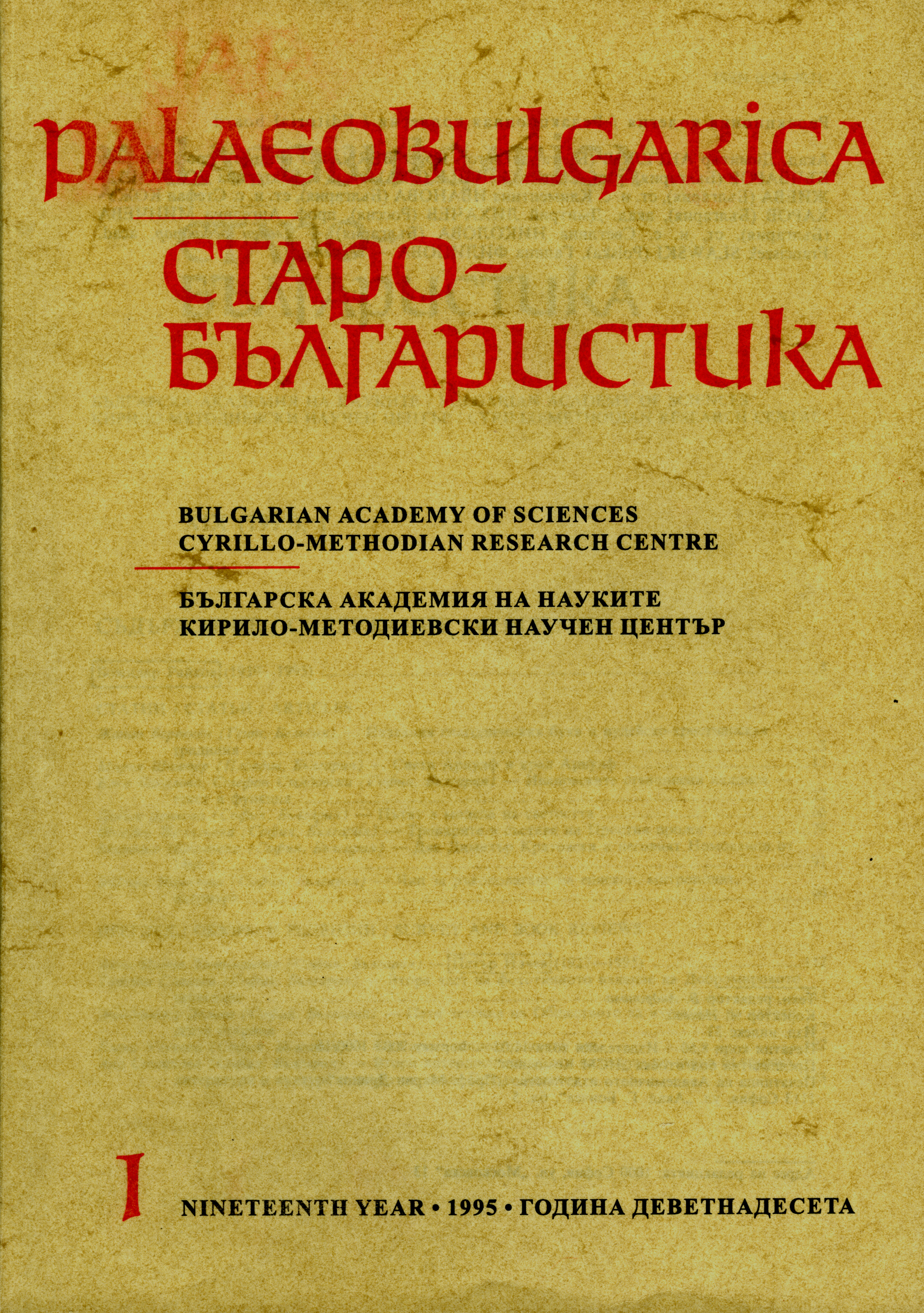 Service for the Consecration of a Bishop, Metropolitan, Patriarch Cover Image