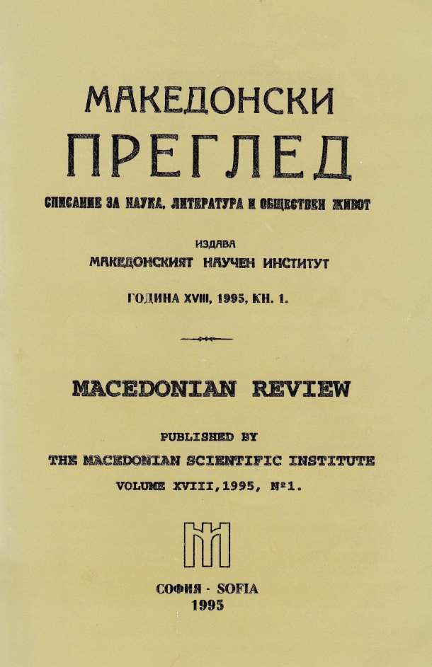 Димитър Ножаров - съратник на В. Левски и пръв пратеник на БРЦК в Източна Македония