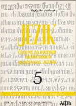 Memorandum on the Croatian language Cover Image