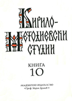 The "Russian Letters" in the Detailed Life of Constantine-Cyril the Phdlosopher Cover Image