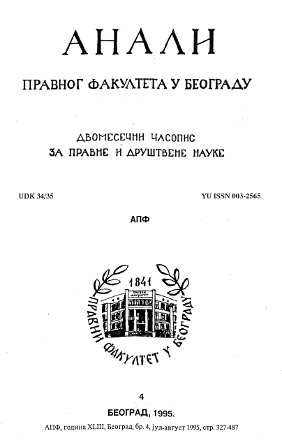 DECISIONS OF THE SUPREME COURT OF SERBIA Cover Image