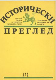 Britain and the Defeat of the Anticommunist Opposition in Bulgaria (January – September 1947) Cover Image
