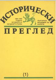 Organizing the Financial System of the Bulgarian Principality up to 1894. The Choice of Models Cover Image