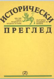 N. Danova. Konstantin G. Fotinov in the Cultural and Ideological-Political Development of the Balkans in the 19th Century. “M.Drinov” Academic Publishing House, 1994. 466 pp. Cover Image