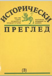 New Outlines on Bulgarian History. Sofia, “Vek 22” Publishing House, 1994. 238 pp. Cover Image