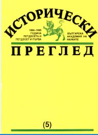 Bulgarian-Croatian Relations (April – December 1941) Cover Image