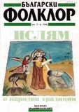 Canonic Blood Offerings in the Tradition of Bulgarian Muslims Cover Image
