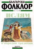 H. T. Norris. Islam in the Balkans. Religion and Society between Europe and the Arab World. Hurst & Co., London, 1993. 304 p. Cover Image