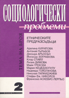 Sociology and Elections. From Local 1995 to Presidential Elections 1996 (Seminar 19-20 January, 1996, Bankya) Cover Image