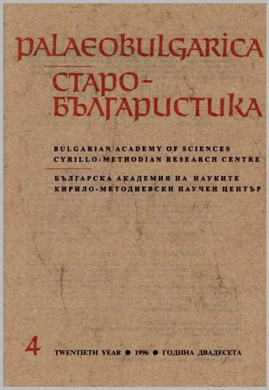Peculiarities of the Contents and Structure of the Services for Thursday According to Slavonic Manuscript Octoechos Cover Image