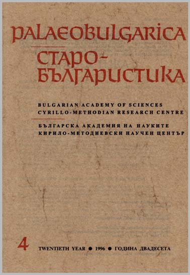 Dva neobhodimi spravochnika za starobalgarskite evangeliya Cover Image