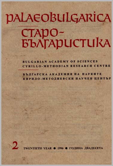 Codicological Notes on the Gospel from Vratsa (NBKM 19) Cover Image