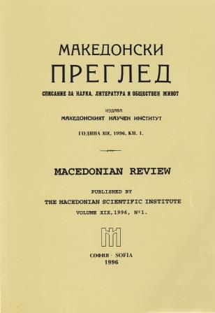 Forms of Possessive Genitive in Bulgarian Cover Image
