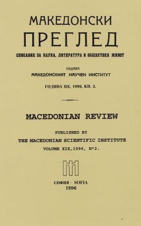 The personal Part of Georgi Dimitrov in the Decision-Making for the Closing down of the Macedonian Scientific Institute in Sofia - 1947 Cover Image