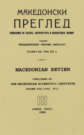 Априлското въстание от 1876 г. и Македония