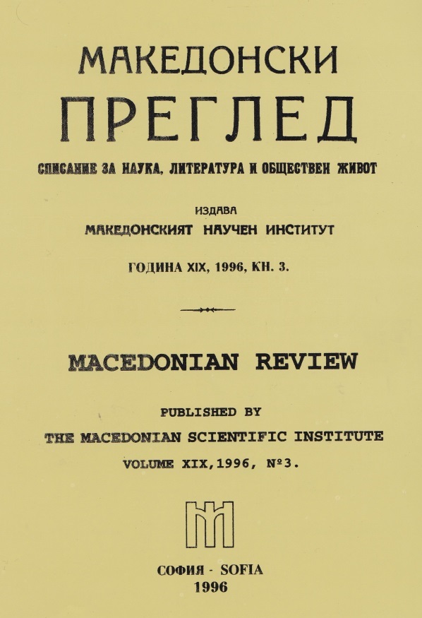 Предложенията на един британски дипломат на Балканите през декември 1918 г. относно границите на България в Македония