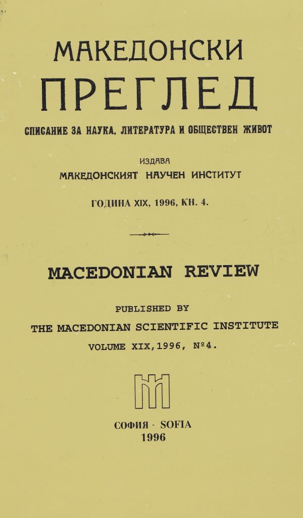 The National Liberation Movement in Macedonia and the Bulgarian-Italian Relations Cover Image