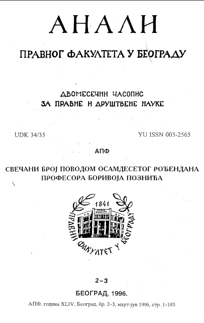 ОБИЧНА ИНТЕРВЕНЦИЈА У ПАРНИЧНОМ ПОСТУПКУ (упоредноправни преглед и југословенско право)