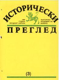 Bulgarian Historical Scientific Literature in 1992 Cover Image
