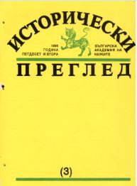 The British Information and Propaganda Activity in Bulgaria (1943–1944) Cover Image