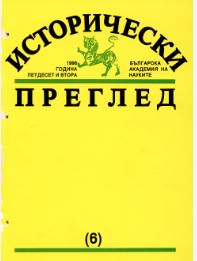 The Hungarian Theme in Bulgarian Historiography Cover Image