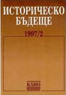 Bulgarian Society and the Communist Ideology, 1944–1947  Cover Image