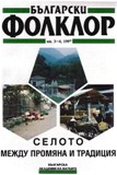 The Built Socialist Space. The Spatial and Functional Transformation of a Bulgarian Village since the 1950’s
