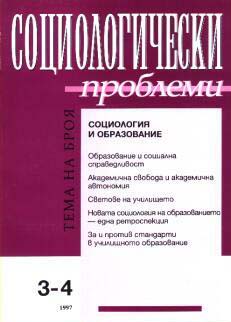 Шеста годишна конференция па НИСПАСИИ "Социалната политика на страните в преход" (18—20 март 1998 г., Прага)
