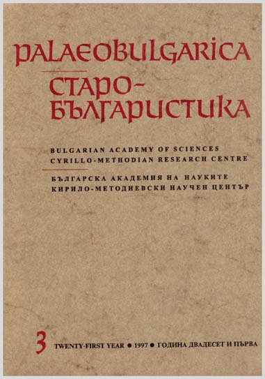 Problems of the Nouns with NT-Stems in Old Bulgarian Cover Image