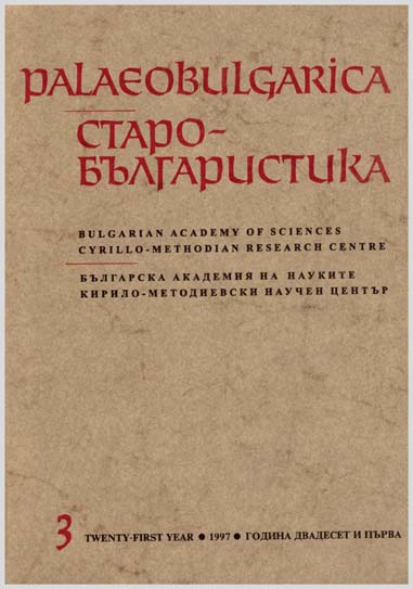 Nova antologiya na Zlatniyat vek na balgarskata knizhnina Cover Image