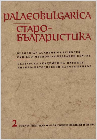 Mezhdunaroden nauchen simpozium “Sv. Kliment Ohridski – zhivot i delo” Cover Image