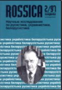 Возникновение грамматической мысли на Руси и образование грамматики русского литературного языка