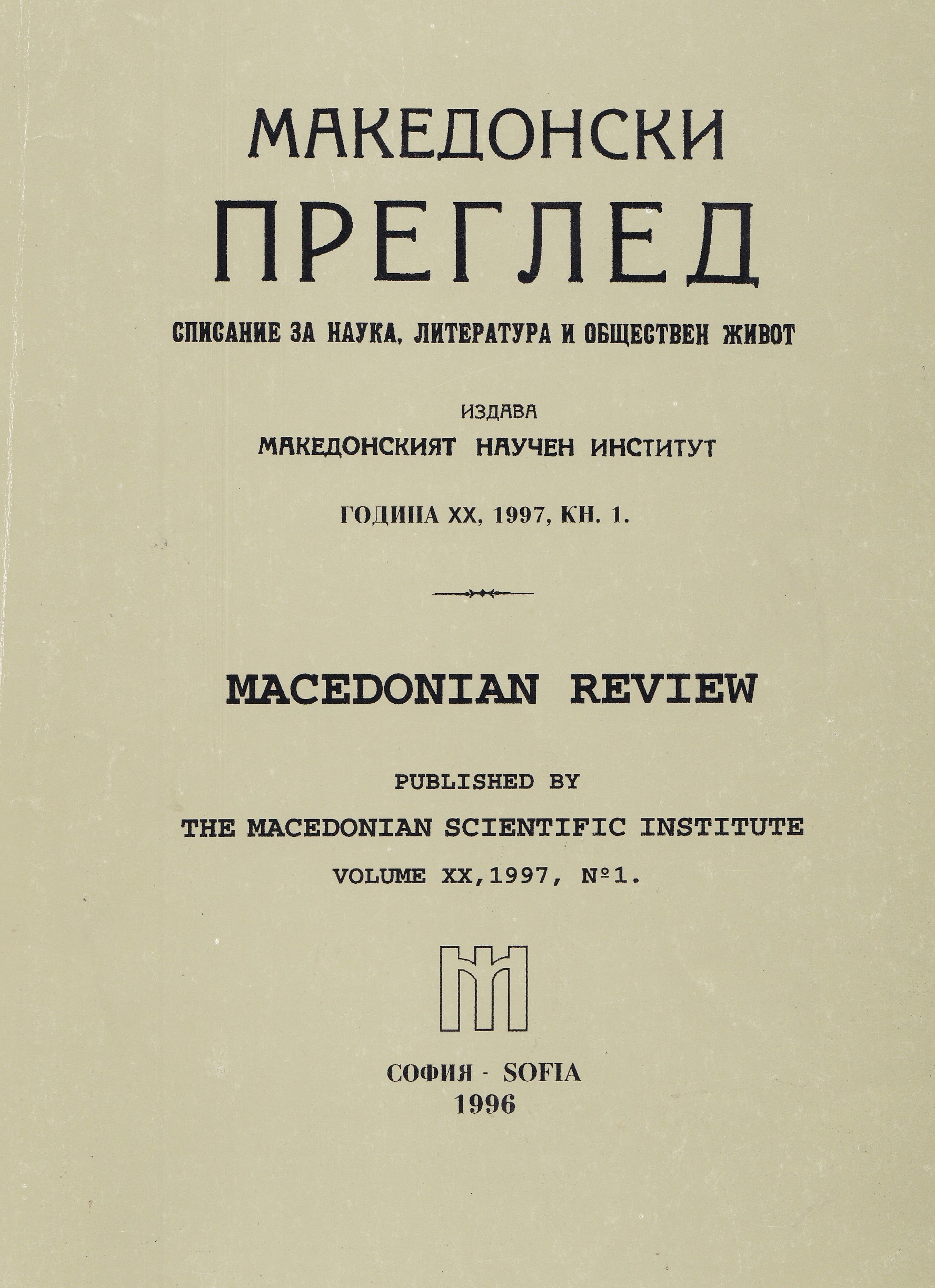 The Bulgarian Preparations for the 1947 Paris Peace Treaty and Macedonia Cover Image