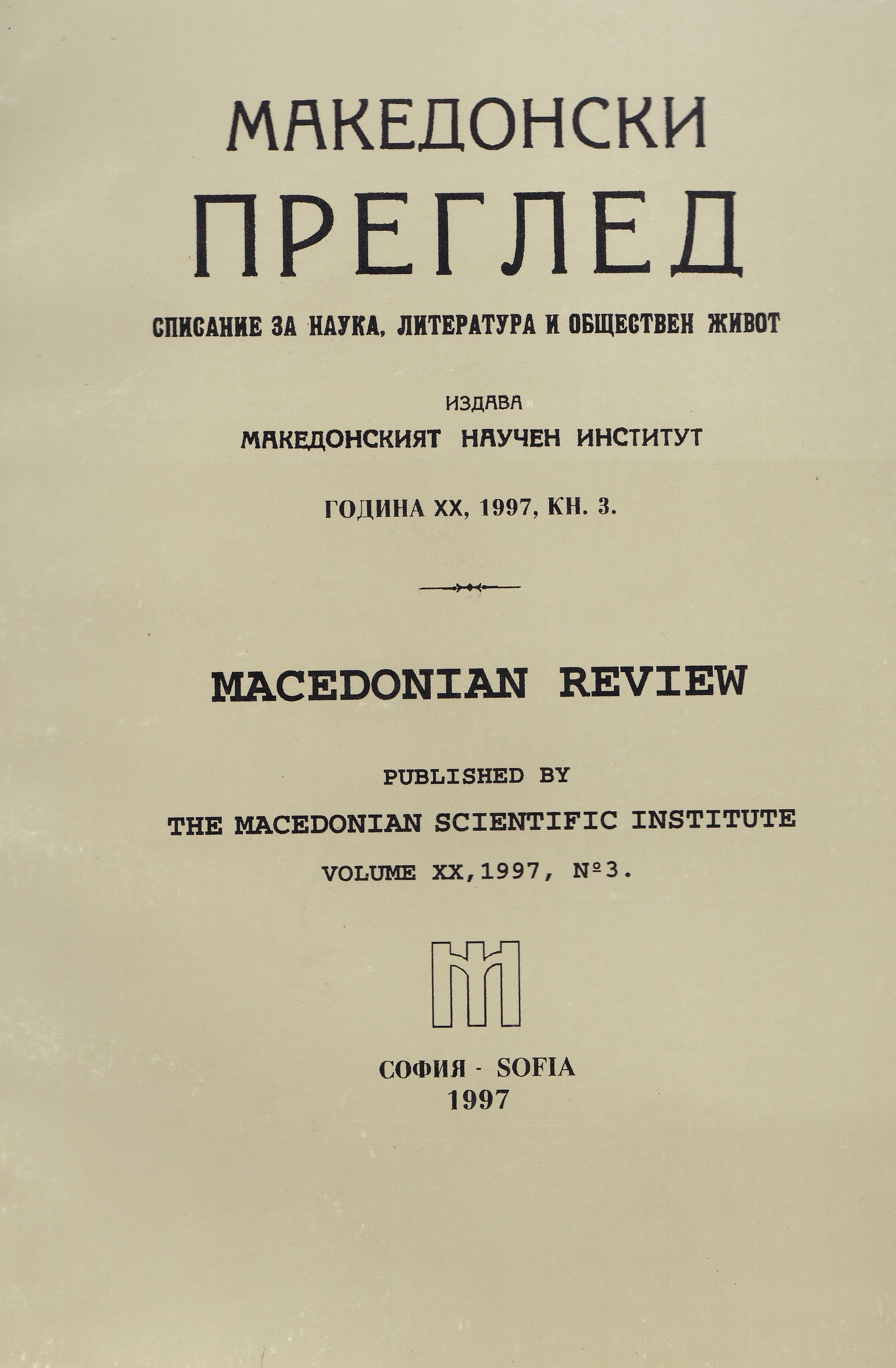 Macedonian problems treated in Greek historiography Cover Image