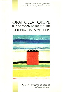 The Past of an Illusion: The Illusion of Universal Character of the Russian Revolution Cover Image