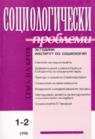 International Scientific Conference "Rationality and Legitimacy in a World of Change" (November 28-30, 1998, Sofia) Cover Image