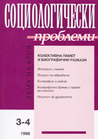 Social Economic Transformation in Bulgaria: An Empirical Assessment of the Merchant Capitalism  Cover Image