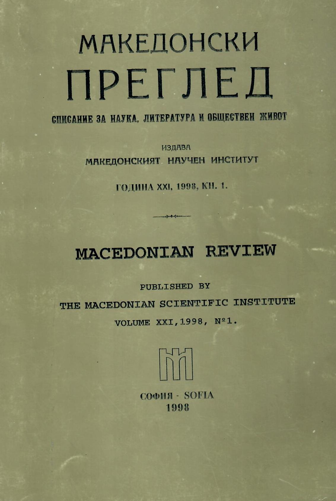 Characteristics of the Blagoevgrad dialect by linguistic data. Boundaries of the dialect. Continued from 4/1997 Cover Image