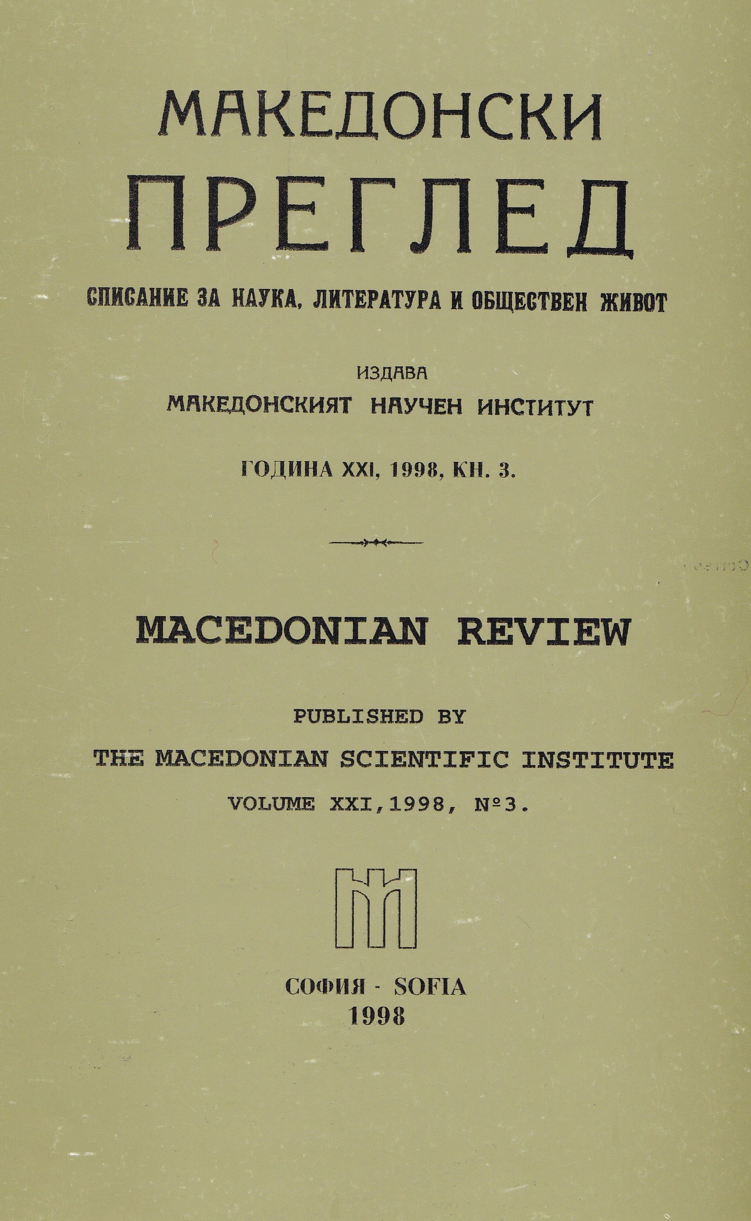 Tabooistic namings of peoples and animals in the southwestern bulgarian dialects Cover Image