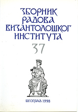 Рunishmеnt in the NOMOI TON OMHPIТON Bу St. Grеgеntiоs, Аrсhbishop of Zafiir. Contribution to thе Study of Јustiniаn's Policy in the Аrаbiс Реninsula Cover Image