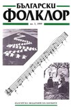 Dimitrina Kaufman. Misteriyata na balgarskoto mnogoglasie [The Mystery of the Bulgarian Polyphonic Singing]. Plovdiv, 1998 Cover Image