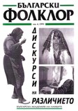 Международен фолклорен фестивал – Бургас