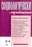 International Scientific Conference „Bulgarian Women in a Period of Transformation: Inequalities, Risks, Social Cost“ (November 22–23, 1999) Cover Image