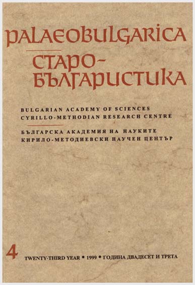 The Old Bulgarian Abstract Substantives with Suffixes -ость ( -ѥсть ) in the Contemporary Ukrainian Language Cover Image