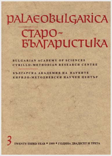 On Some Palaeographic and Orthographic Peculiarities of Liber Iob in Manuscript F.I.461 of the Russian National Library in Saint-Petersburg Cover Image