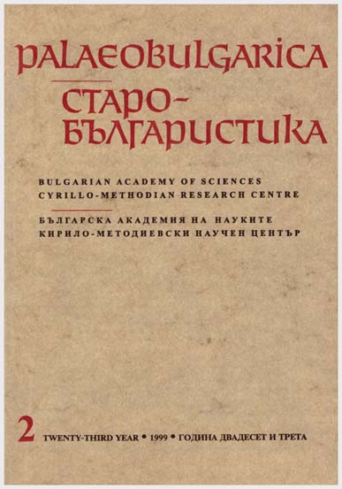 Nov opit za kontsepirane na izkustvoto v Starobalgarskata kultura VII–X v. Cover Image