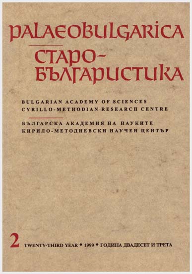 Мястото на стенописите от църквата „Св. Димитър“ в с. Паталеница, Пазарджишко, в историята на средновековната балканска живопис